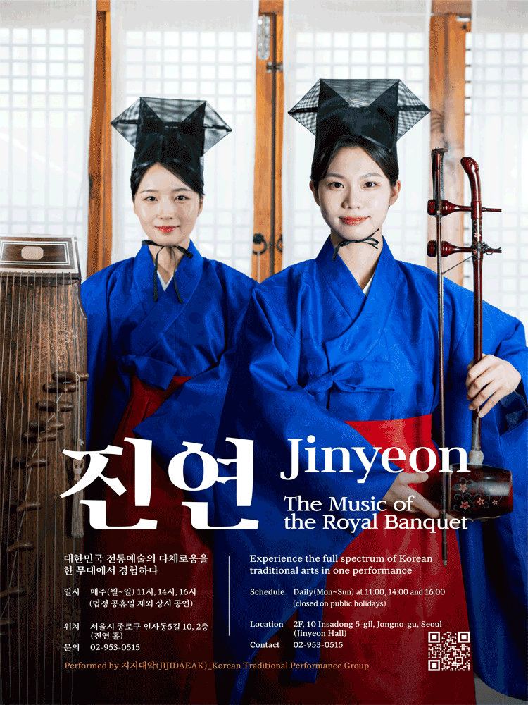 국악공연 진연(進宴)