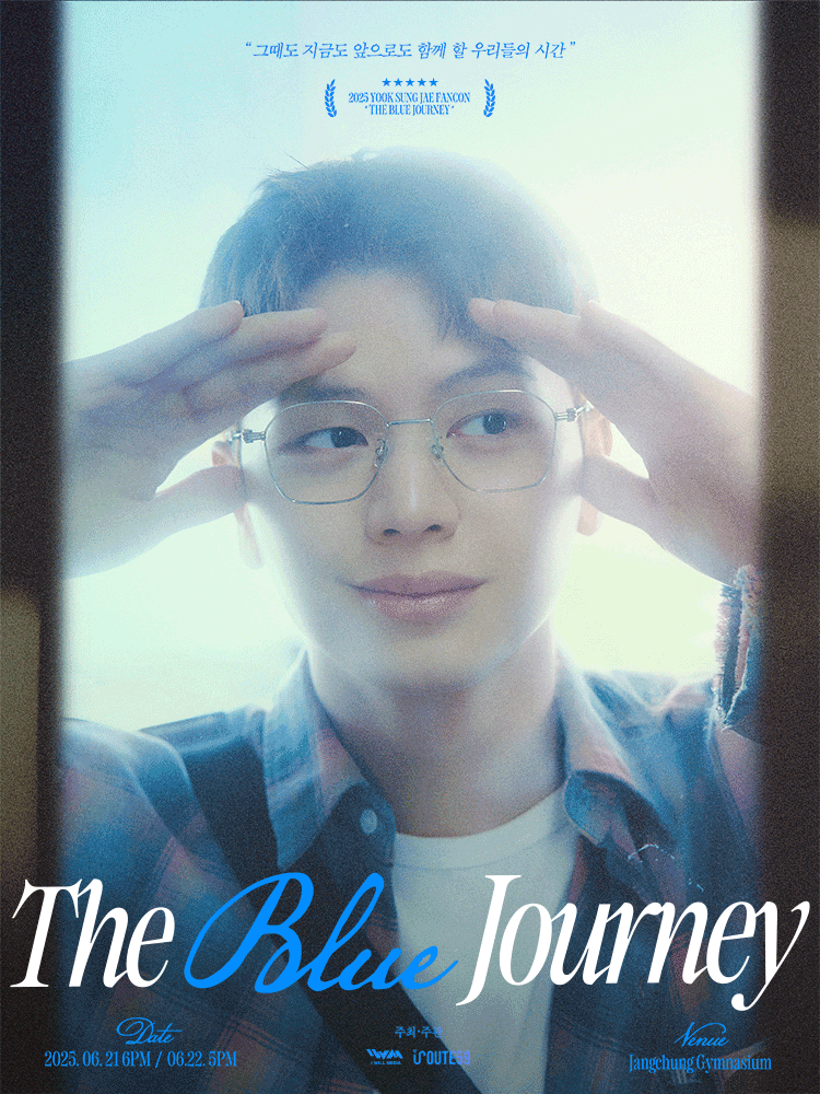 2025 육성재 팬콘 〈THE BLUE JOURNEY〉