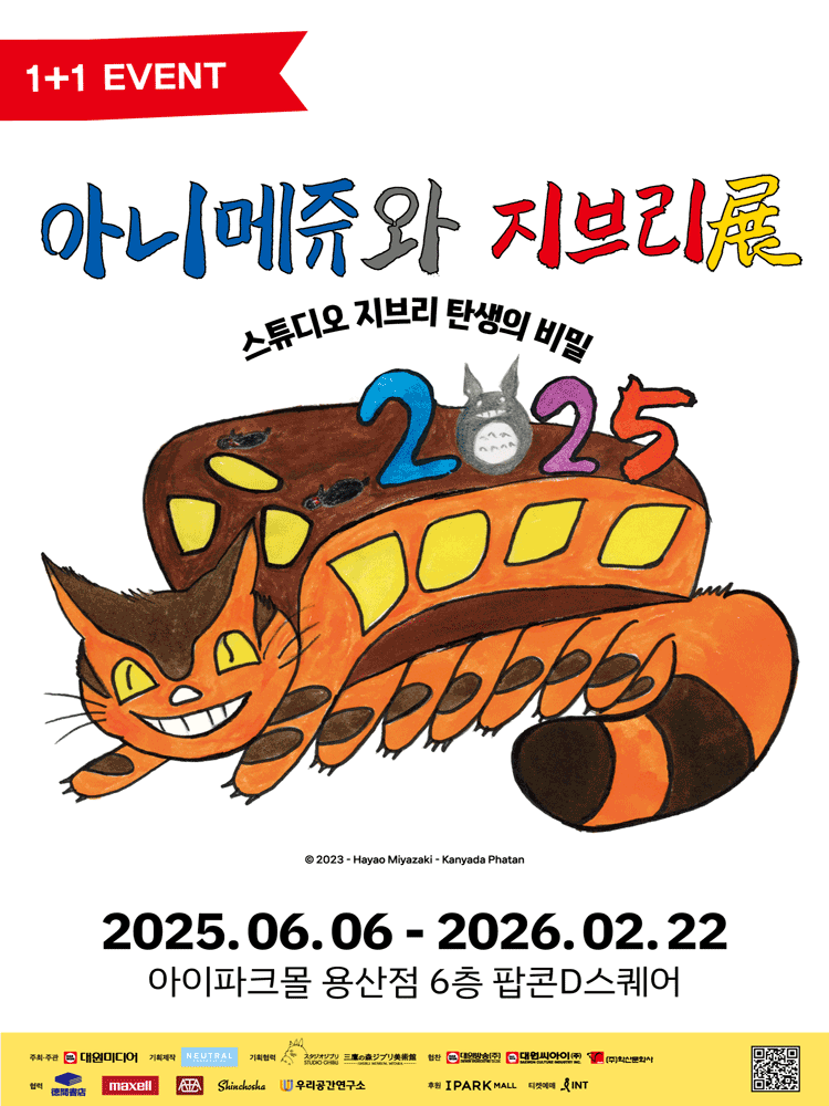 Animage and Ghibli Exhibition
