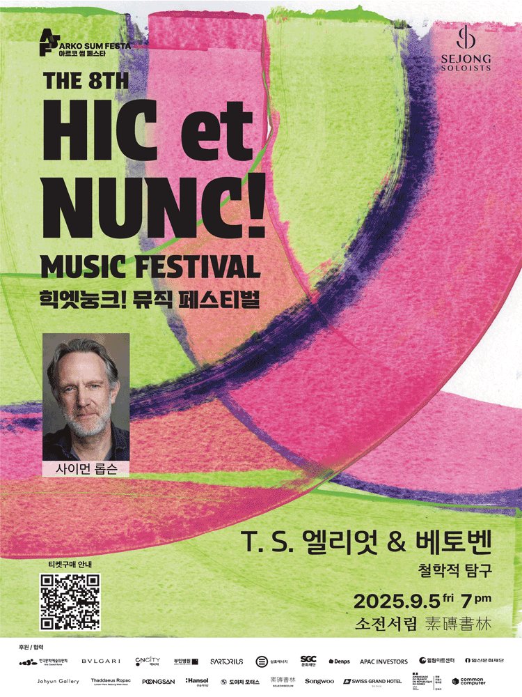 2025 Hic et Nunc! Music Festival - T. S. Eliot ＆ Beethoven 〈Philosophical Exploration〉