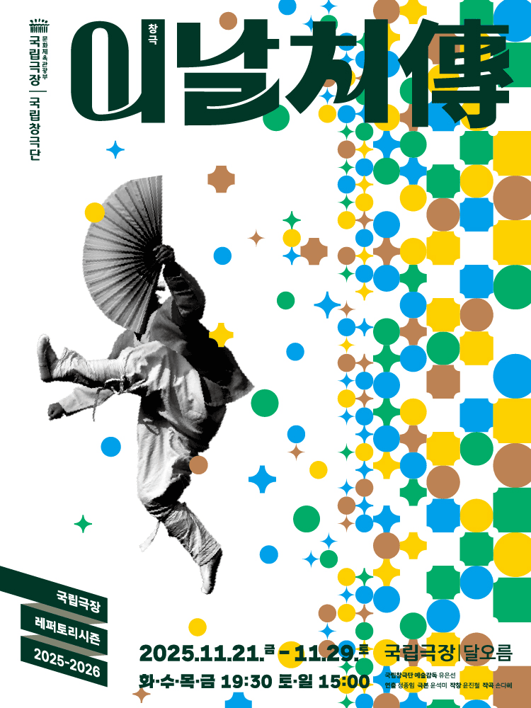 The Story of Lee Nal-chi