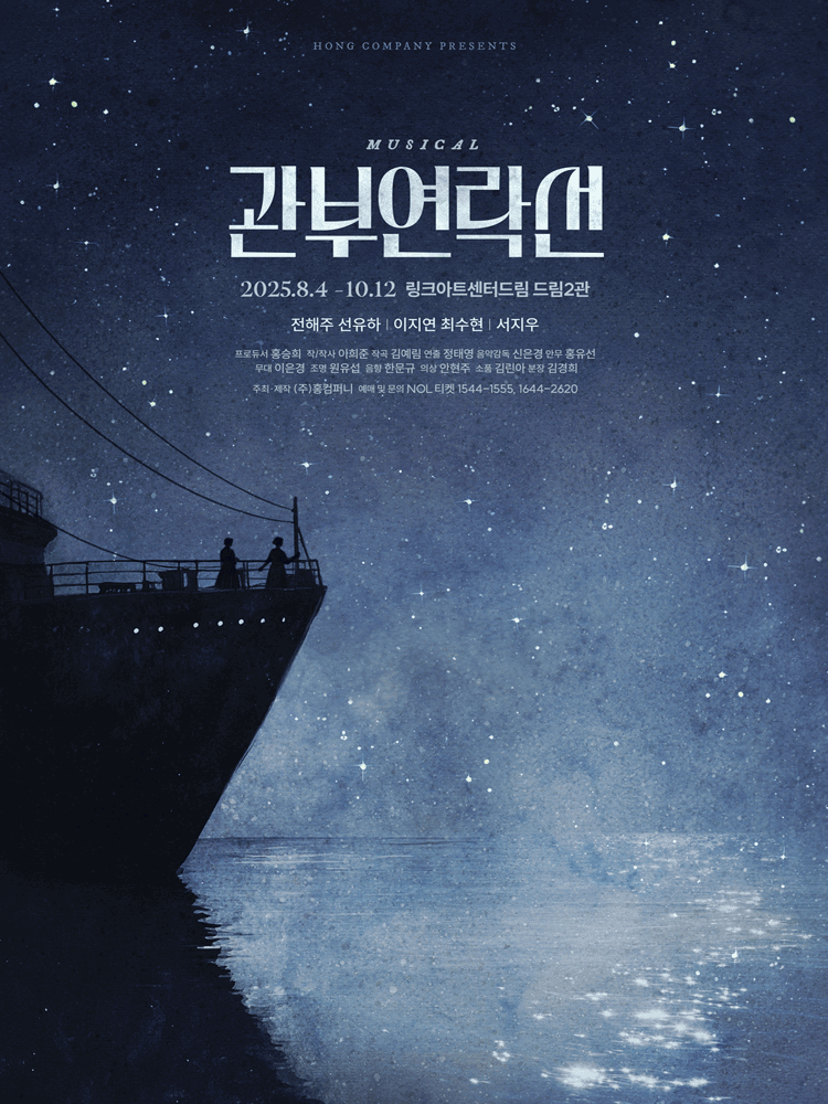 Musical 〈Kwanbu Ferry〉