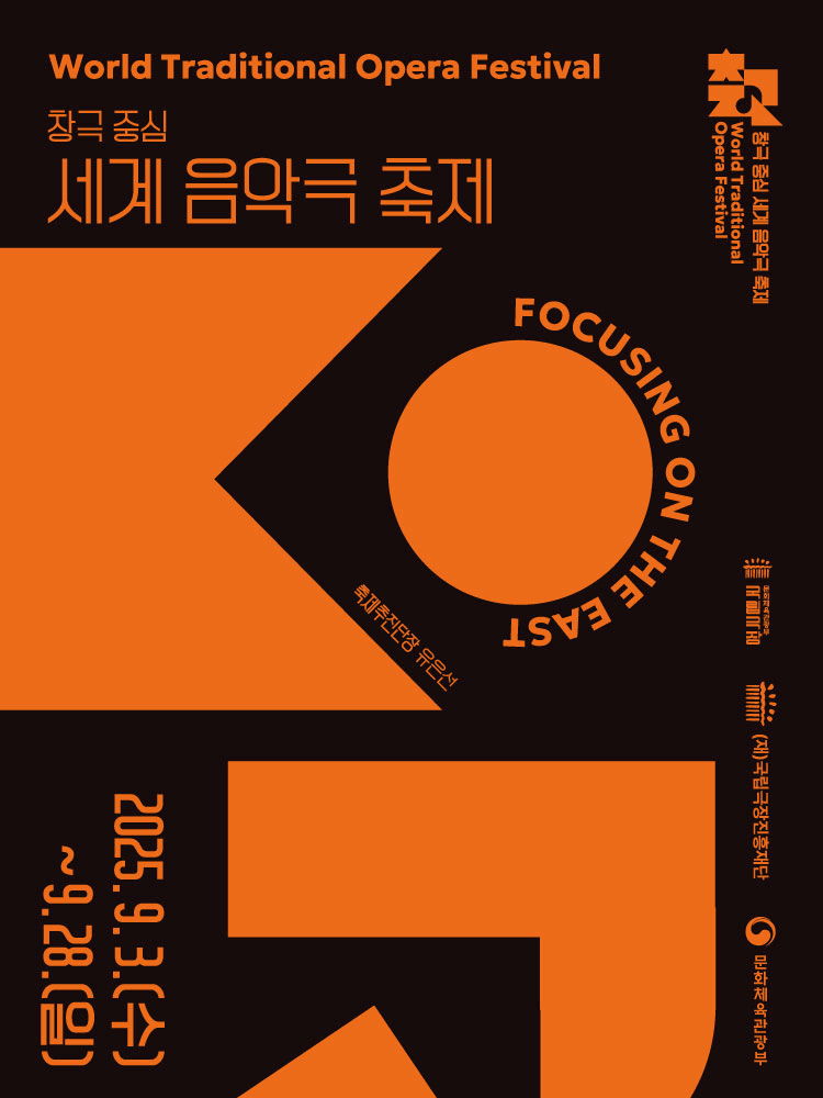 2025 KIMF 〈Nohgaku: Noh and Kyogen〉
