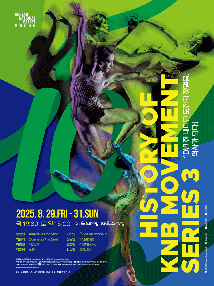 국립발레단 〈History of KNB Movement Series 3〉