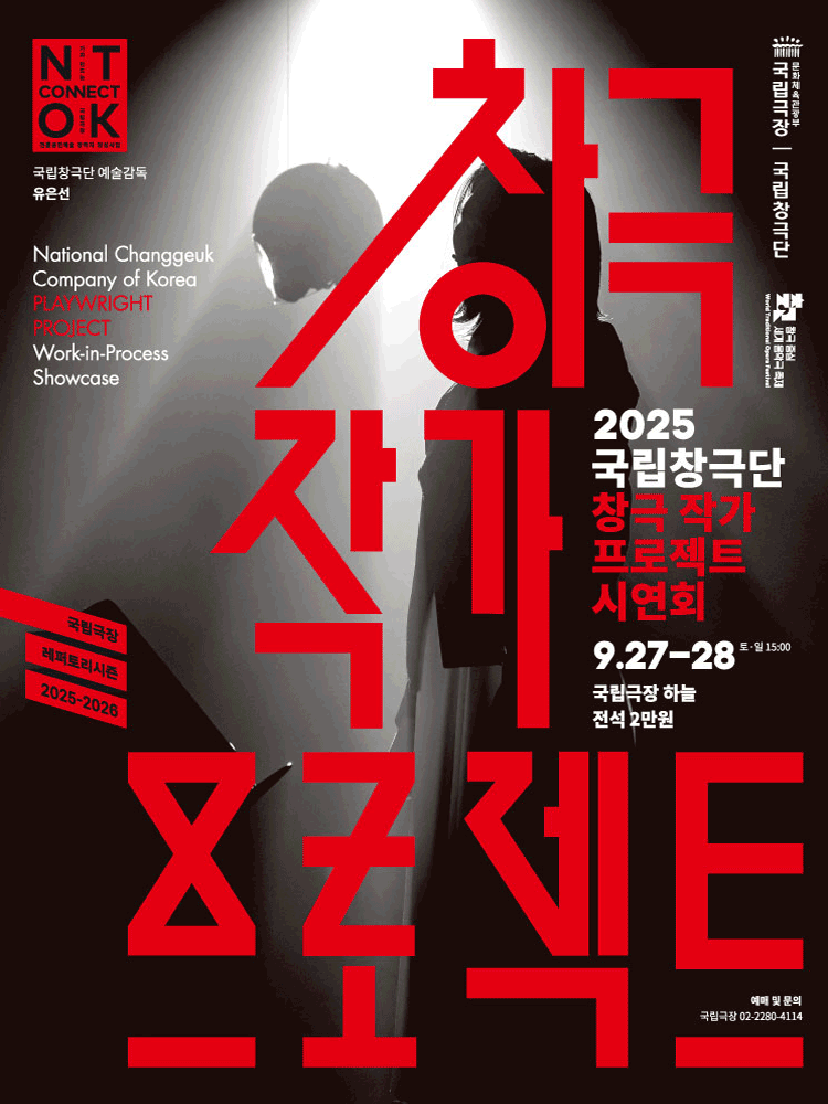 2025 Changgeuk Playwright Project Showcase