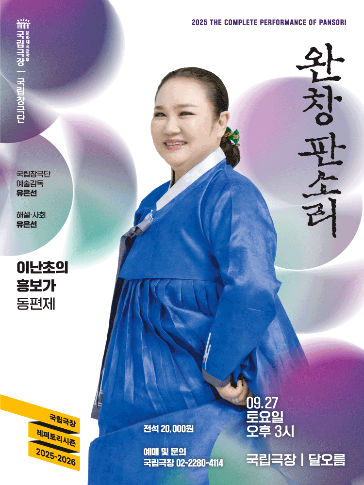 The Complete Performance of Pansori