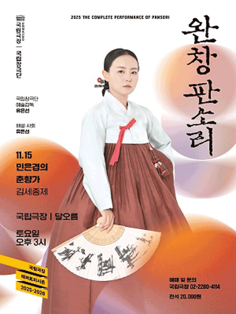 The Complete Performance of Pansori