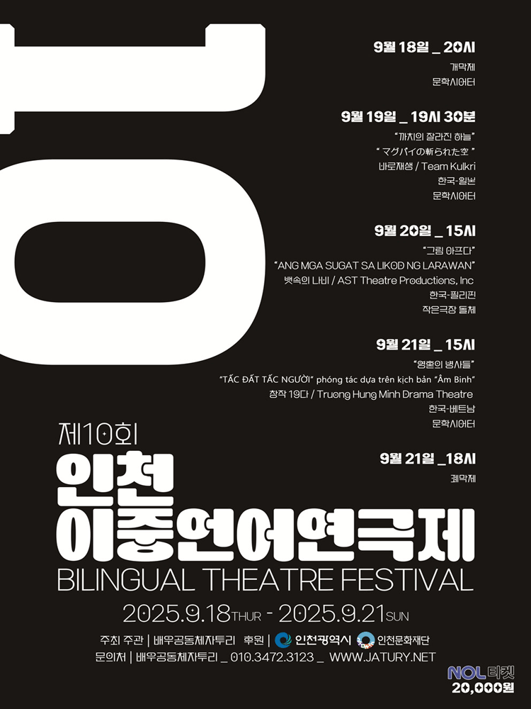 10th Bilingual Theatre Festival Korea_Japan
