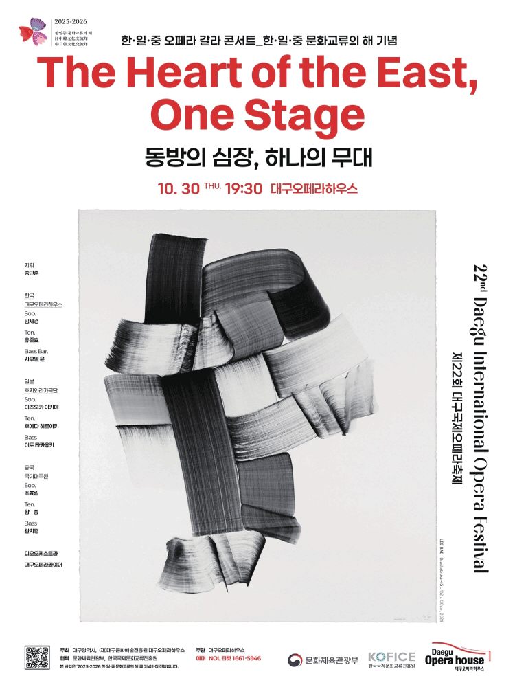 22nd Daegu International Opera Festival 〈The Heart of the East, One Stage〉 - Daegu