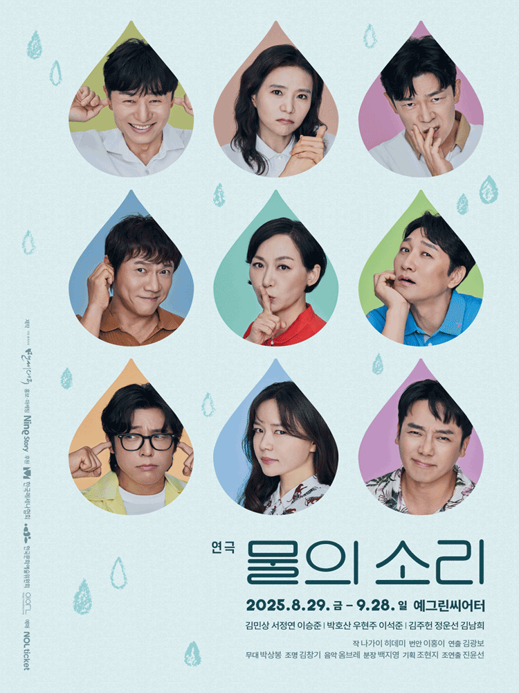 Play 〈The Sound of Water〉