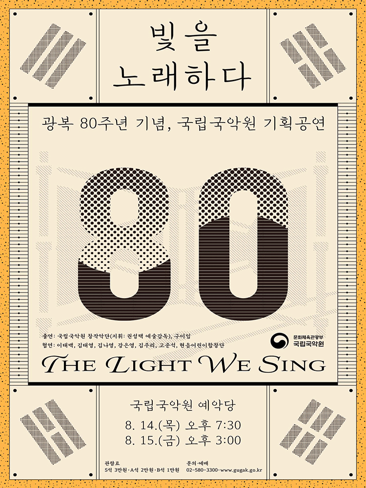 THE LIGHT WE SING