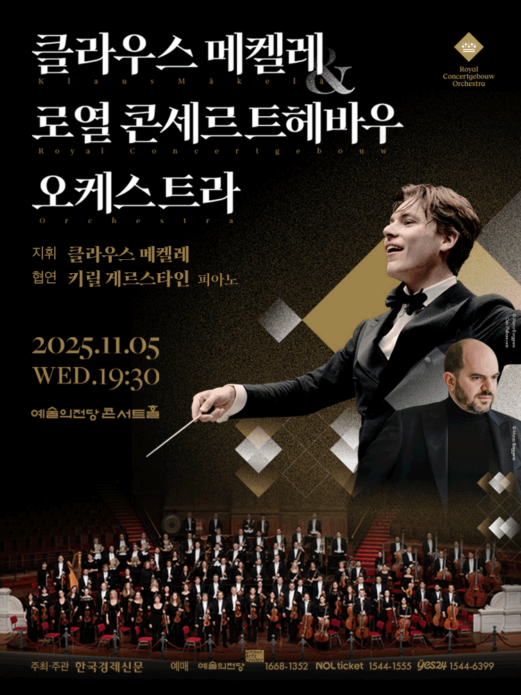 Klaus Makela & Royal Concertgebouw Orchestra(11.5)