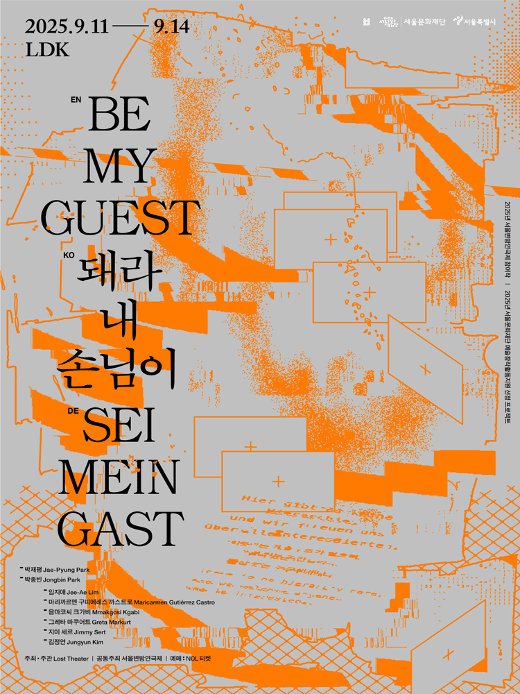 Be My Guest - 2025 Seoul Marginal Theatre Festival