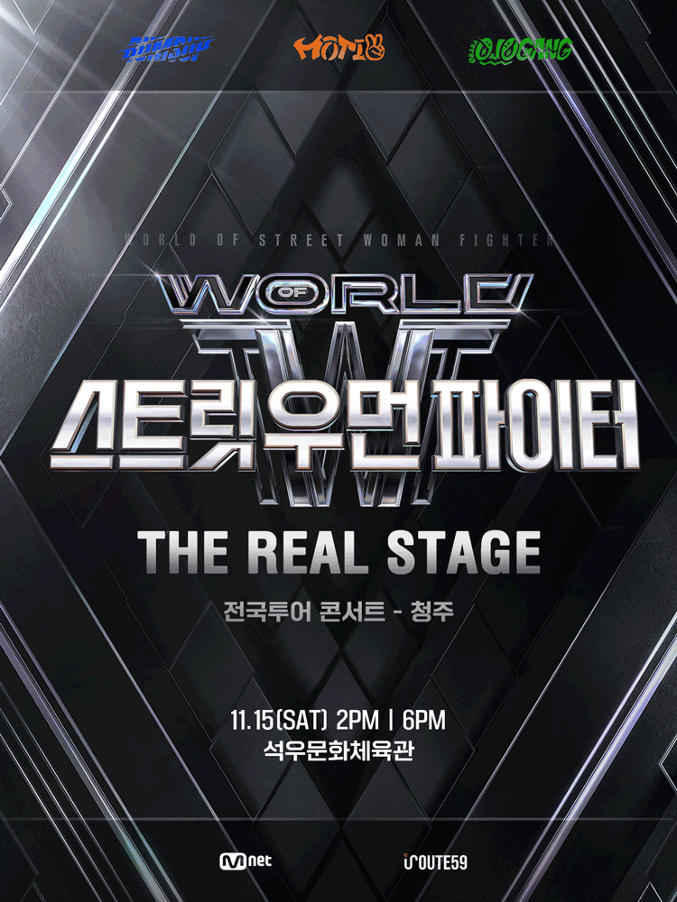 WSWF [THE REAL STAGE] TOUR - CHEONGJU