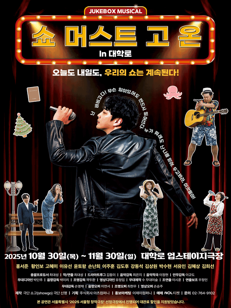 MUSICAL 〈SHOW MUST GO ON in DAEHAKRO〉