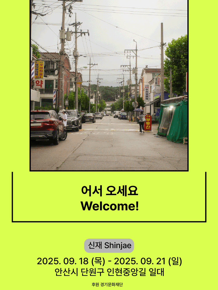 Welcome! - 2025 Seoul Marginal Theatre Festival