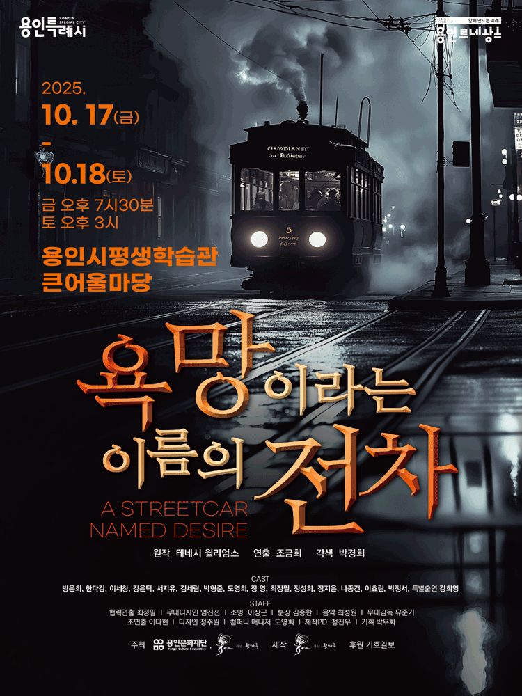 Play 〈A  STREETCAR  NAMED  DESIRE〉