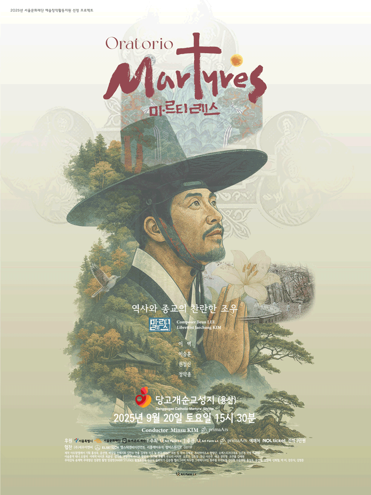 오라토리오 마르티레스