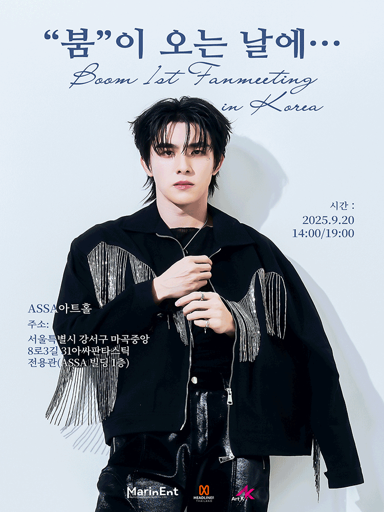 Boom 1st Fanmeeting in Korea 〈"붐"이 오는 날에...〉 팬 이벤트