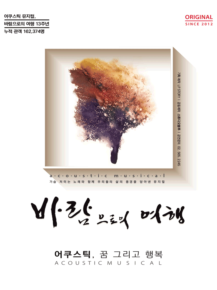 A Journey into the Musical Wind
