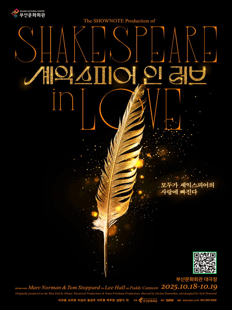 〈Shakespeare In Love〉 - Busan