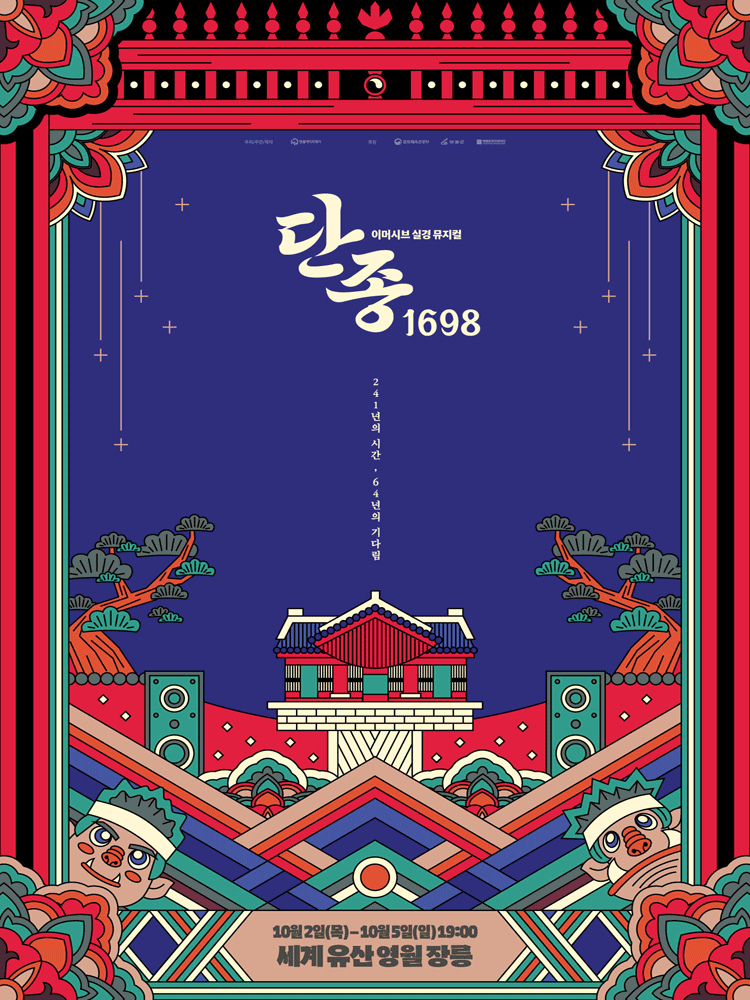 2025 Immersive Site-Specific Musical Danjong,