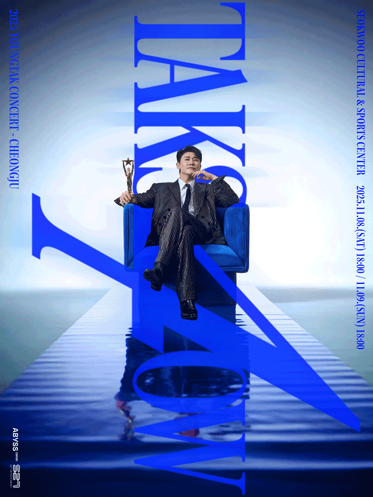 2025 YOUNGTAK CONCERT ＂TAK SHOW4＂ - CHEONGJU