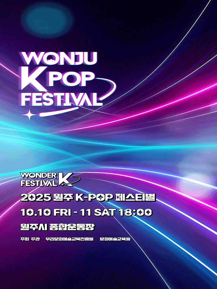 2025 Wonju K-POP FESTIVAL