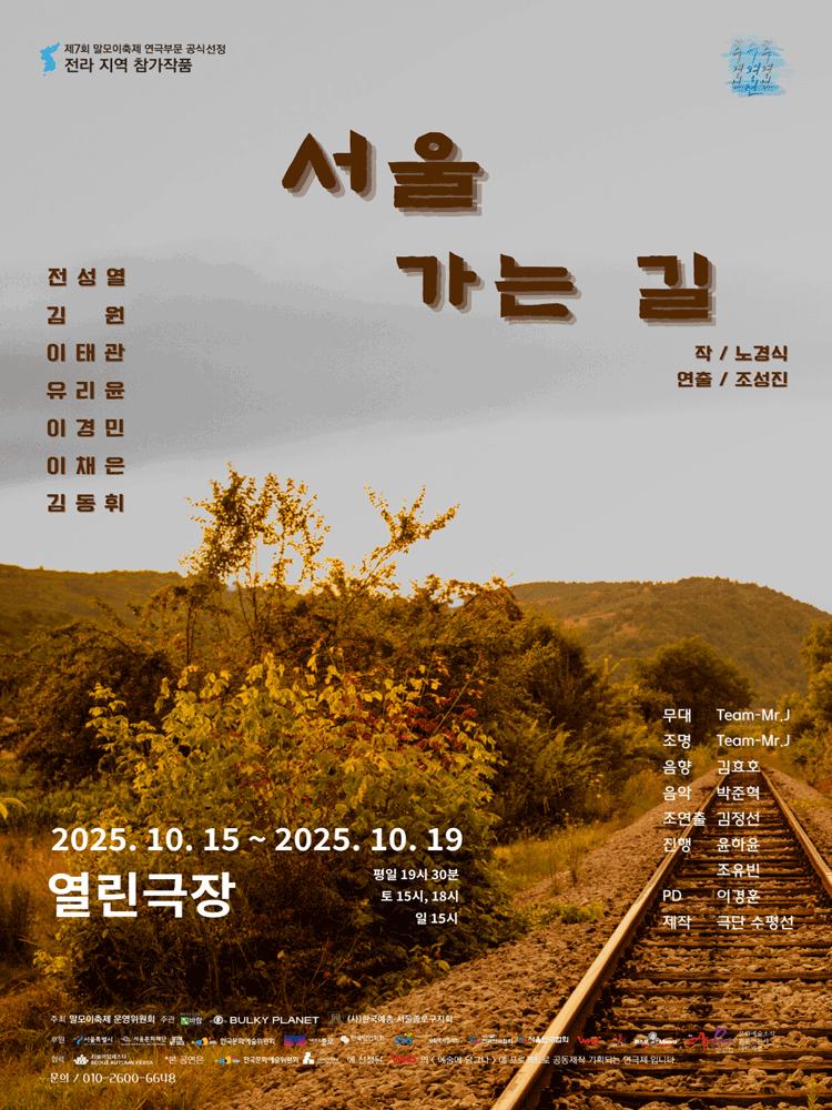 On the way to Seoul