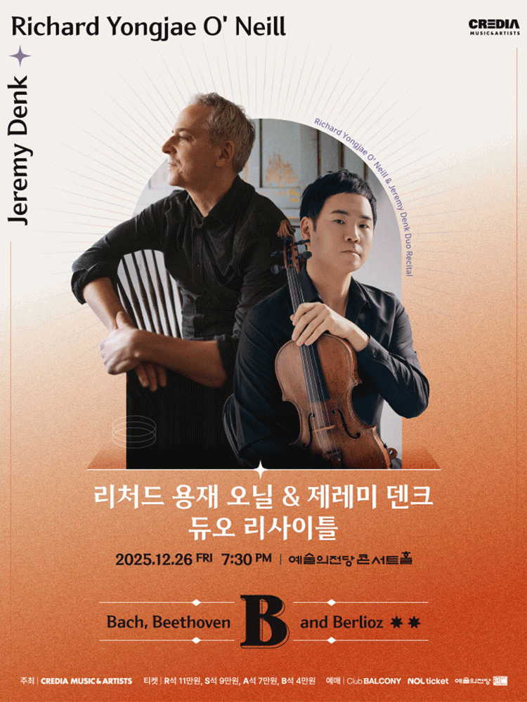 리처드 용재 오닐 & 제레미 덴크 듀오 리사이틀