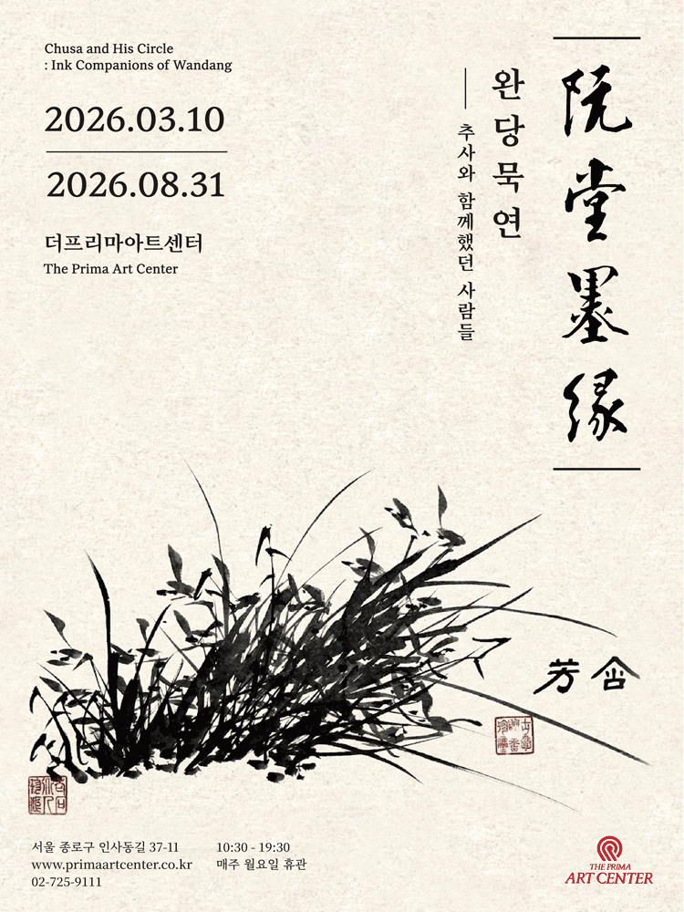 ［서울］ 더프리마아트센터 전시 관람권