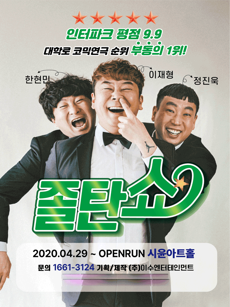 졸탄쇼