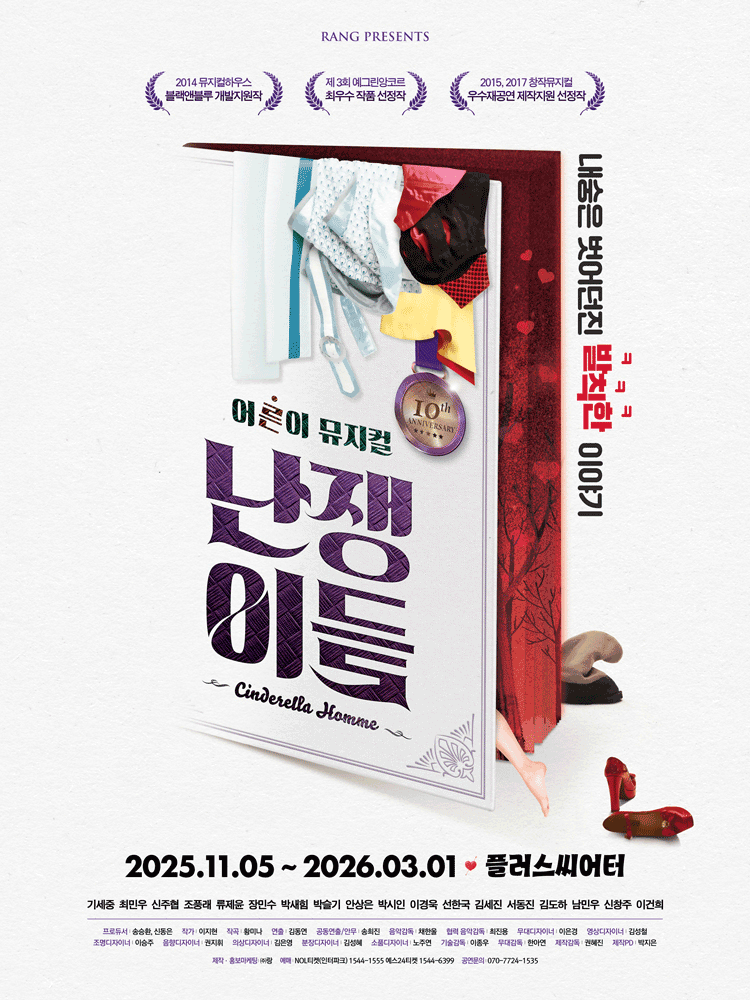 Musical 〈Cinderella Homme〉