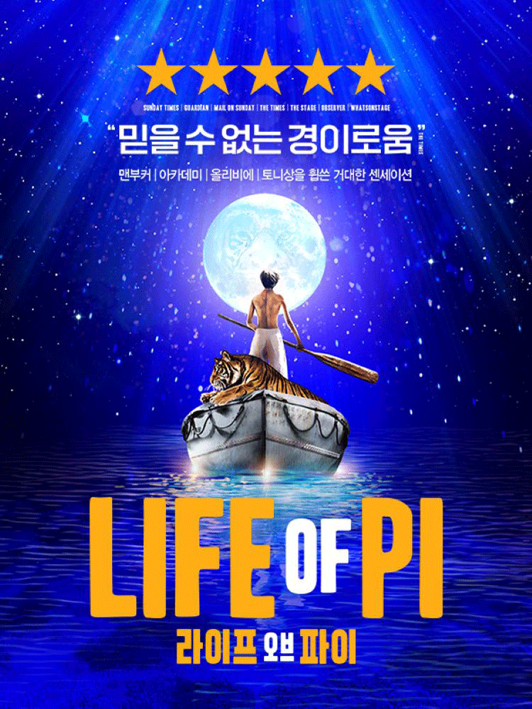〈Life of Pi〉
