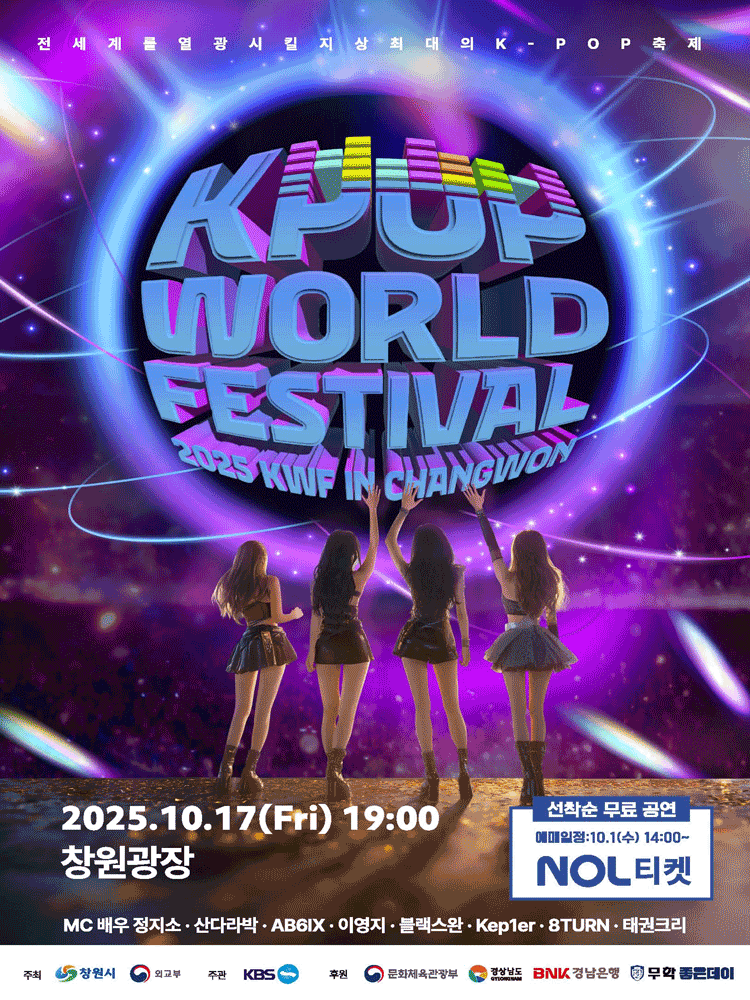 2025 Changwon World Festival