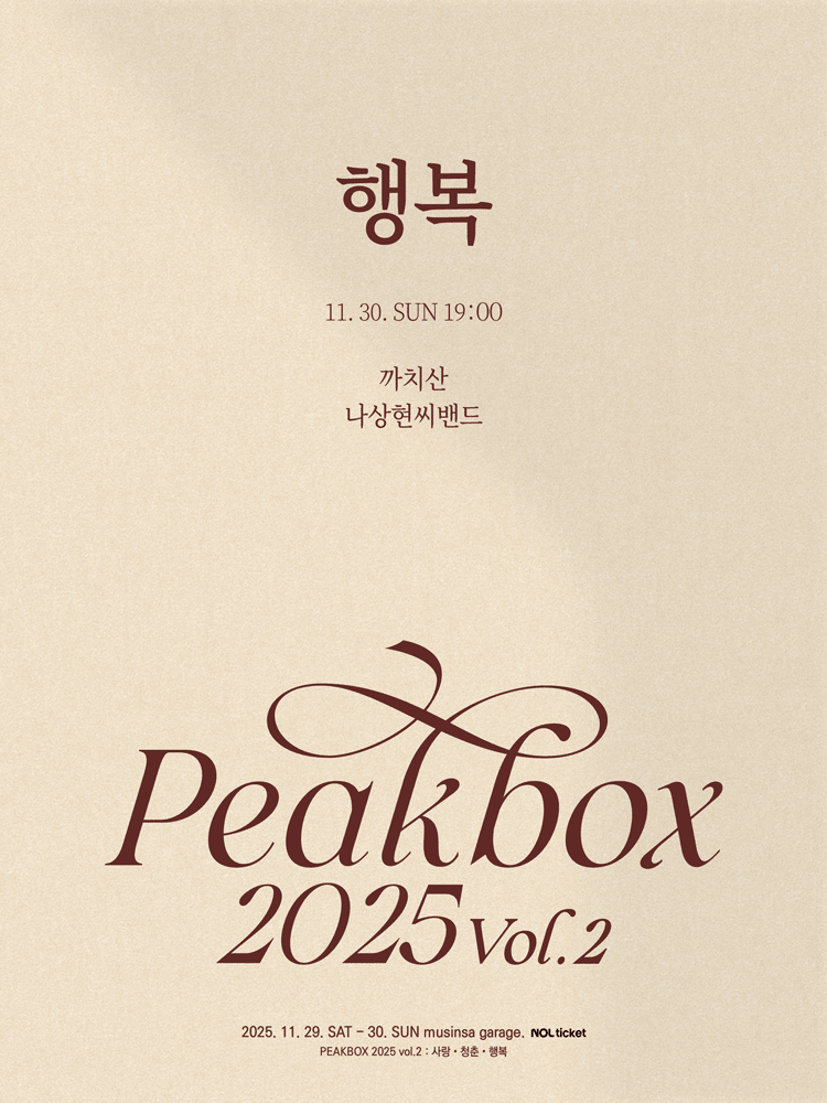 PEAKBOX 2025 Vol.2 : HAPPINESS