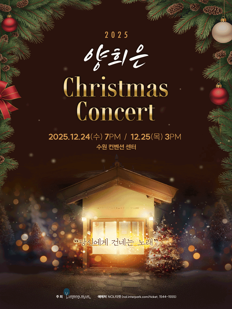 Yang Hee-eun 2025 Christmas Concert “A Song for You”