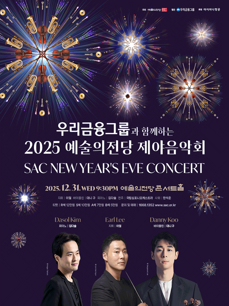 2025 SAC New Year’s Eve Concert