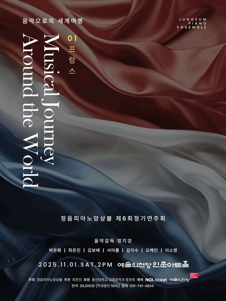 정음피아노앙상블 제6회 정기연주회