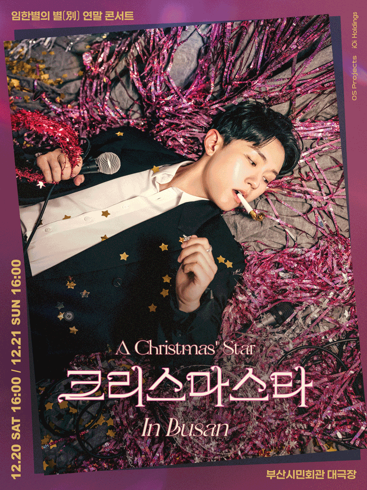 2025 임한별의 별(別) 연말 콘서트 〈크리스마스타(A Christmas’ Star)〉 in 부산
