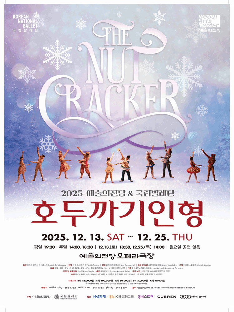 2025 Seoul Arts Center & Korean National Ballet 〈Nutcrackers〉
