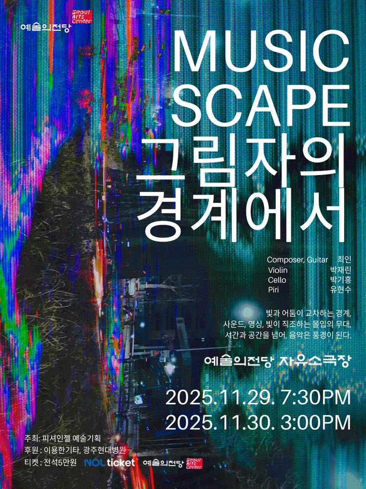Musicscape - 그림자의 경계에서…