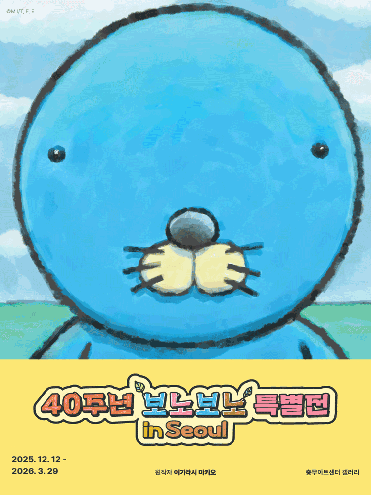 BONOBONO 40th Anniversary Special Exhibition in Seoul_Early bird