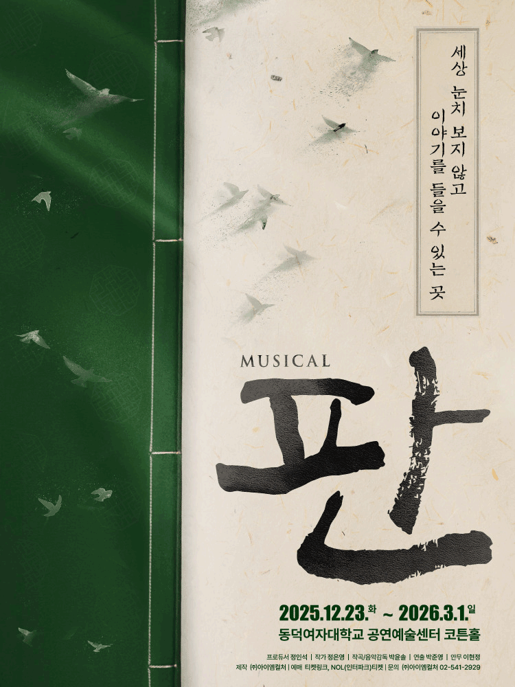 Musical 〈PANN〉