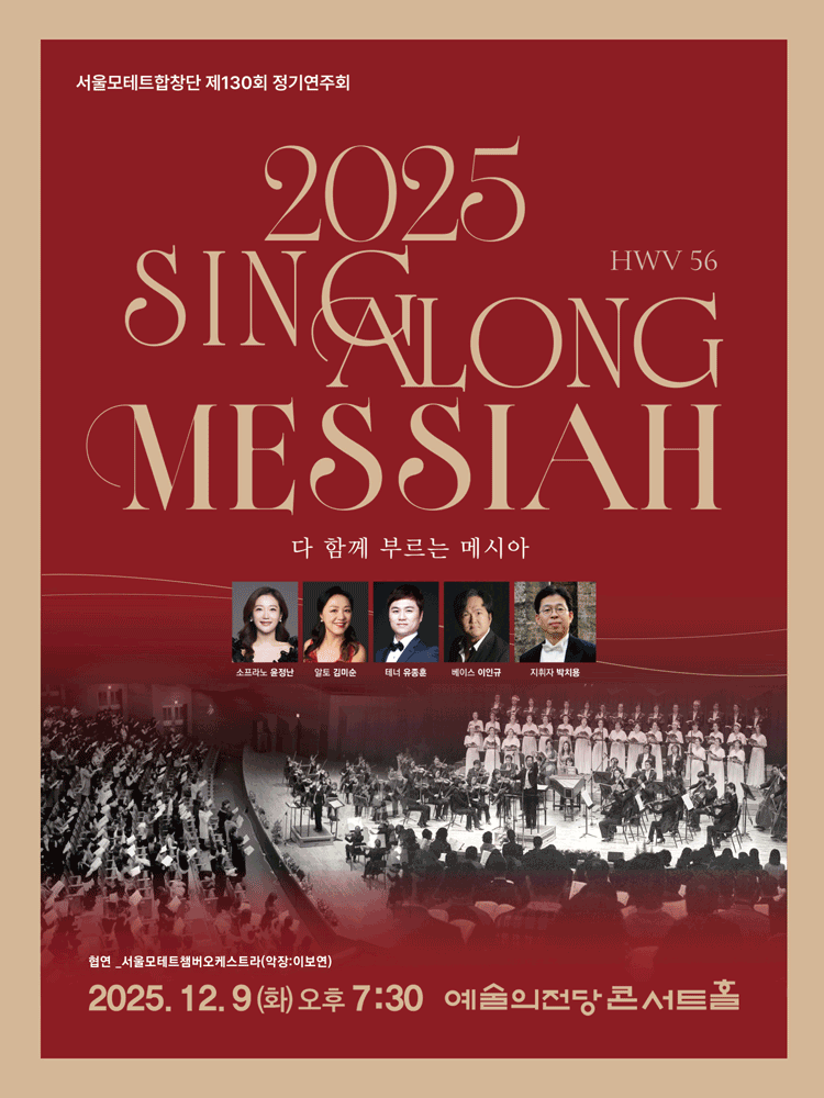 Seoul Motet Choir 2025 SIng Along Messiah