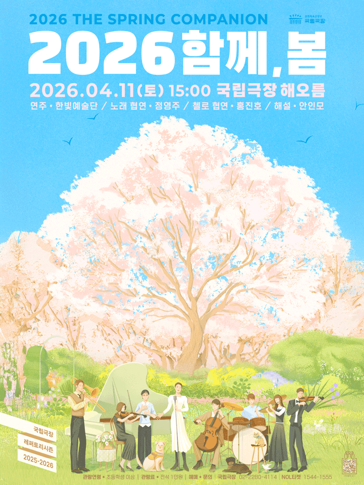 2026 함께, 봄