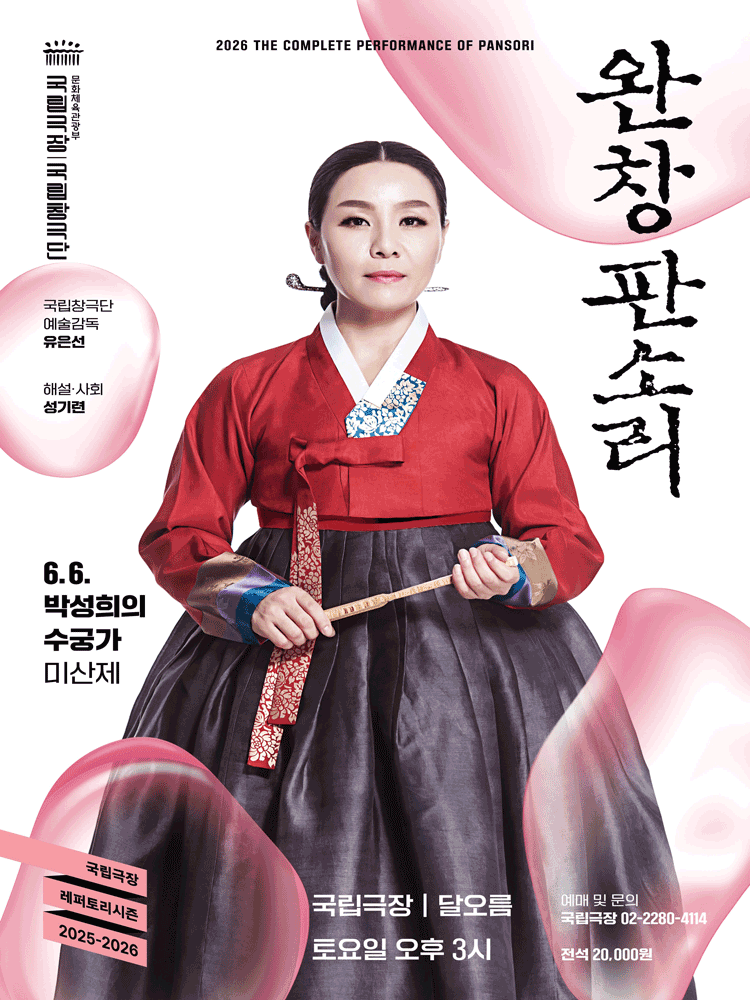 The Complete Performance of Pansori