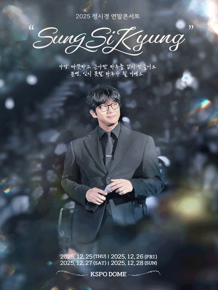 2025 Sung Si kyung Year-end Concert 〈SUNG SI KYUNG〉