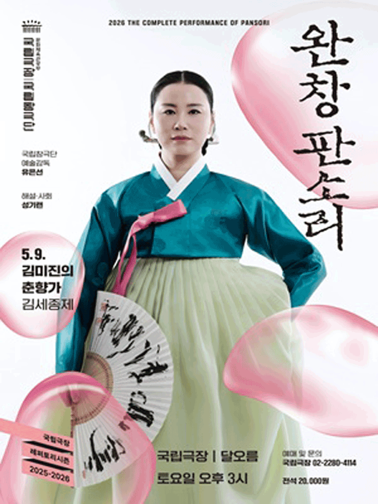 The Complete Performance of Pansori