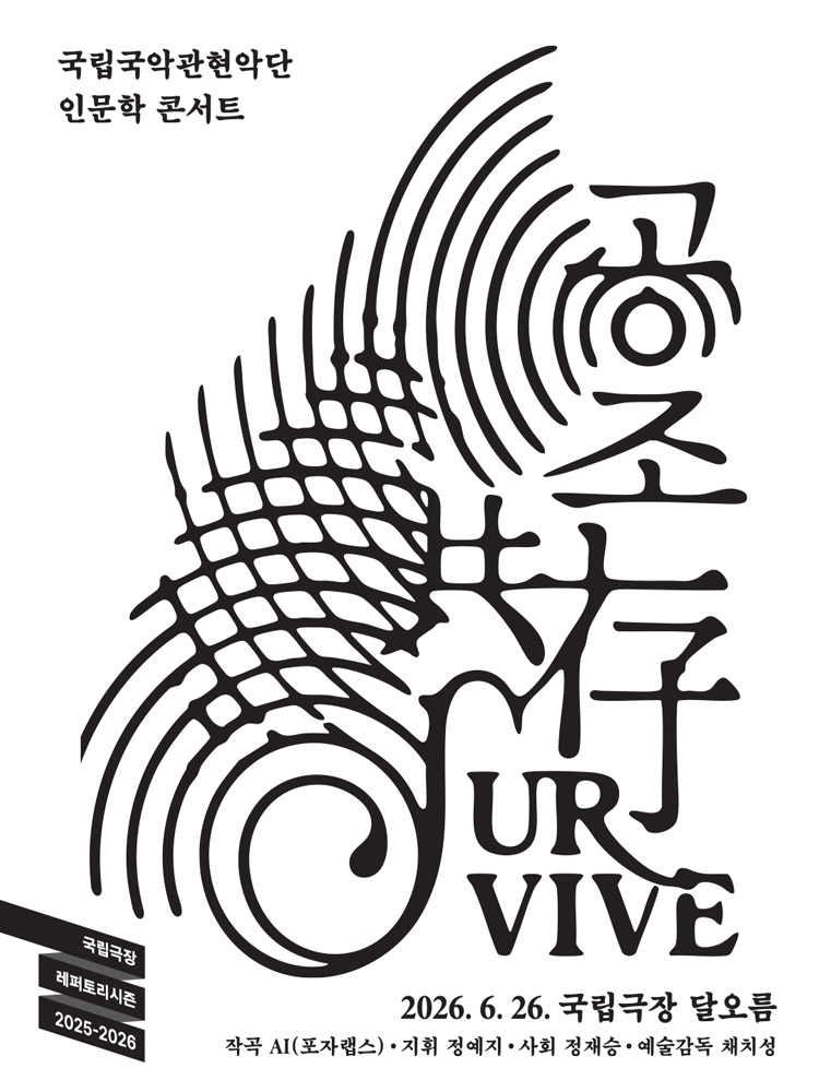 〈Survive〉